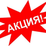 акция
