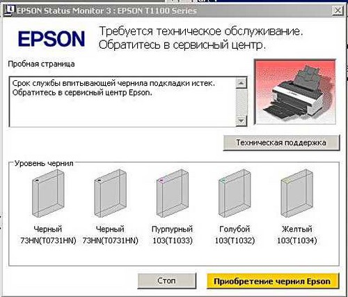 Сбросить памперс на epson l800