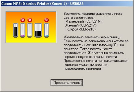 Как посмотреть сколько краски осталось в принтере Canon