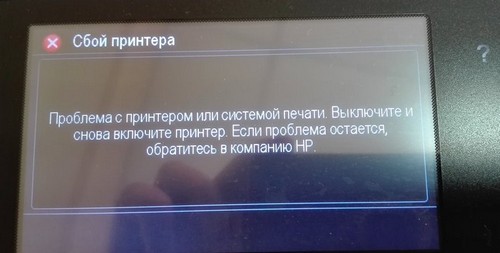 проблема с принтером или системой печати hp