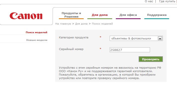 кэнон проверка серийный номер